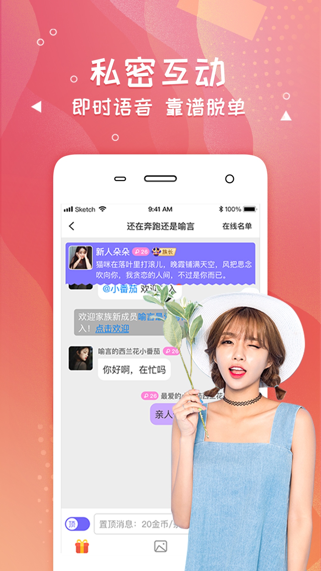 追女生聊天话术app