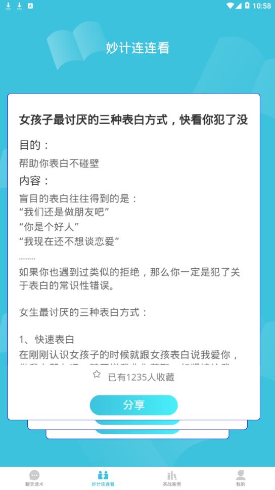 微信夸人回复聊天的话题